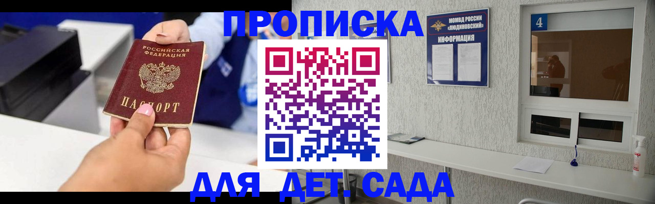 прописка штамп в Щёкино