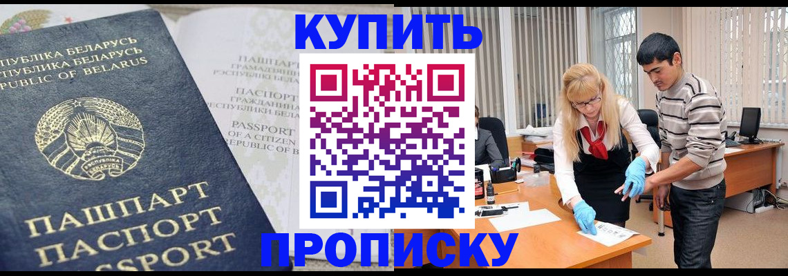 прописка для работы в Щёкино