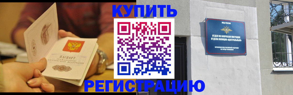 временная регистрация купить в Щёкино